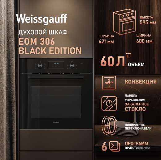 ������� ���� Weissgauff EOM 306 Black Edition