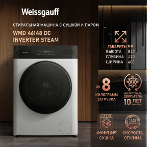    ,    Weissgauff WMD 46148 DC Inverter Steam