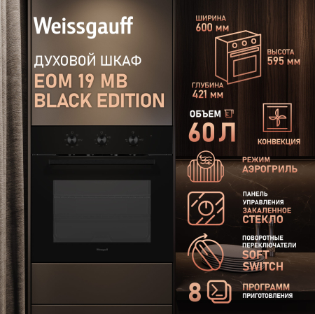   Weissgauff EOM 19 MB Black Edition
