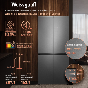     Weissgauff WCD 450 Bru Steel Glass NoFrost Inverter