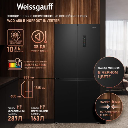     Weissgauff WCD 450 B NoFrost Inverter