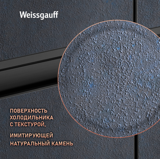 ��������������� ����������� � ���������� Weissgauff WCD 450 Rock Glass NoFrost Inverter