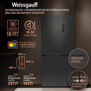     Weissgauff WCD 450 XB NoFrost Inverter