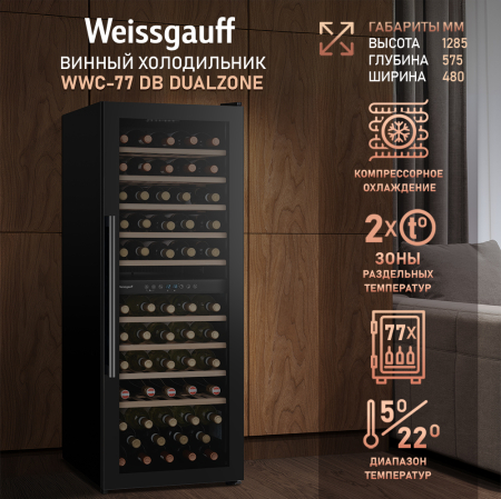  Weissgauff WWC-77 DB DualZone