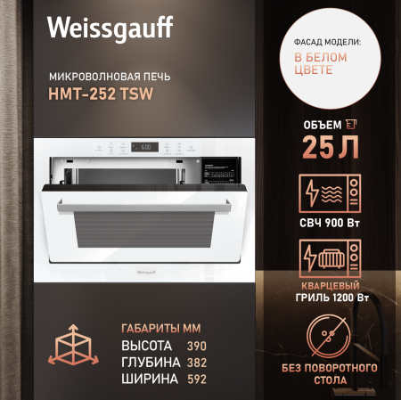       Weissgauff HMT-252 TSW