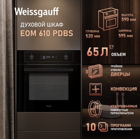   Weissgauff EOM 610 PDBS