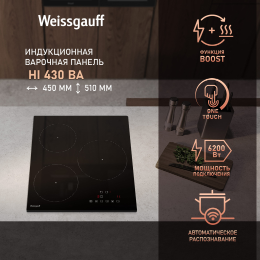 ������������ �������� ������ Weissgauff HI 430 BA