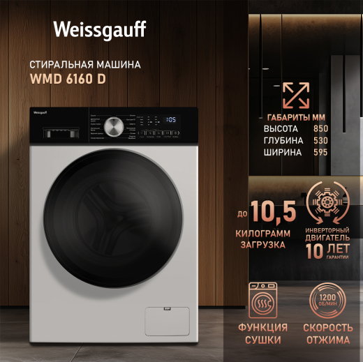 ���������� ������ � ������ � ���������� Weissgauff WMD 6160 D