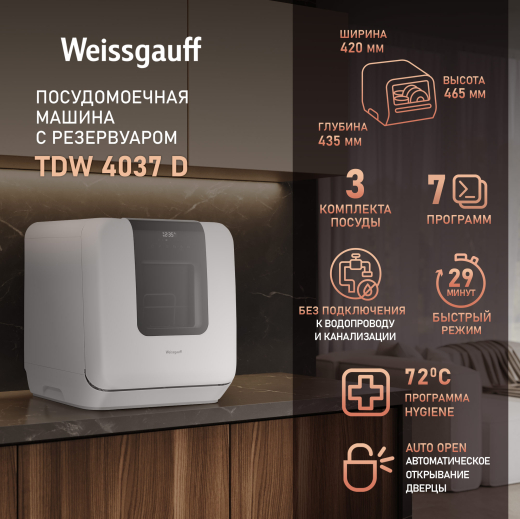 ���������� ������������� ������ � ����������� � ����-����������� Weissgauff TDW 4037 D