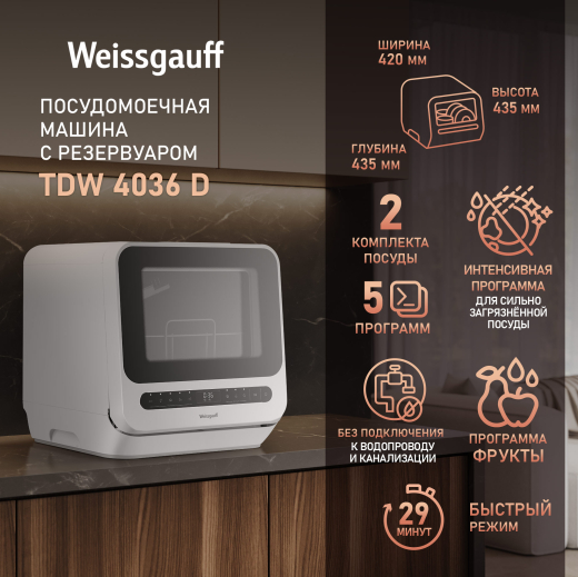 ���������� ������������� ������ � ����������� Weissgauff TDW 4036 D