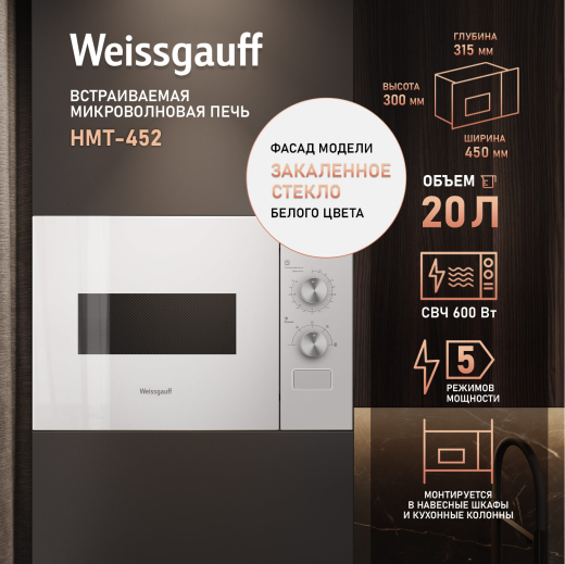 ������������ ������������� ���� Weissgauff HMT-452