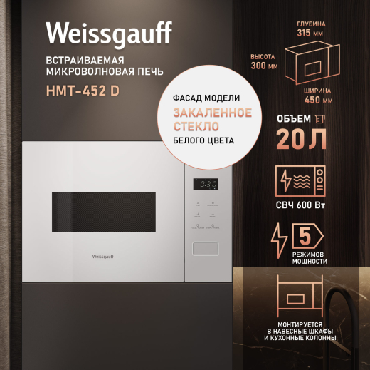 ������������ ������������� ���� Weissgauff HMT-452 D