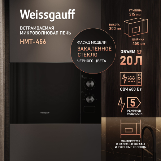 ������������ ������������� ���� Weissgauff HMT-456