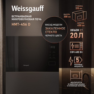    Weissgauff HMT-456 D