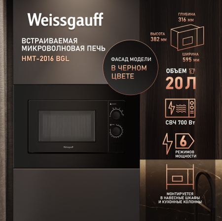    Weissgauff HMT-2016 BGL