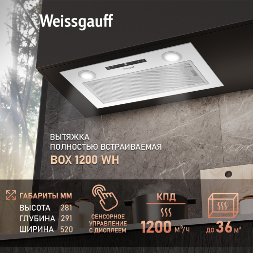 �������� ������������ ������� Weissgauff BOX 1200 WH