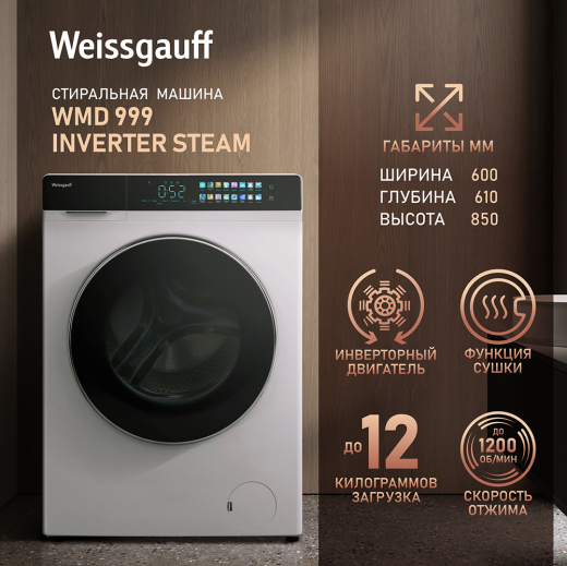 C��������� ������ � ������, ���������� � ����� Weissgauff WMD 999 Inverter Steam