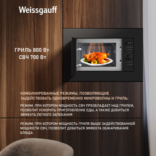 ������������ ������������� ���� Weissgauff HMT-620 BG Grill Matt Edition