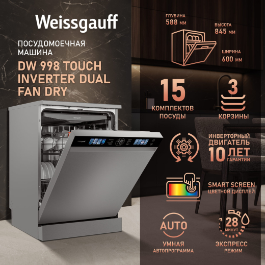 ������������� ������ � ���������� Weissgauff DW 998 Touch Inverter Dual Fan Dry