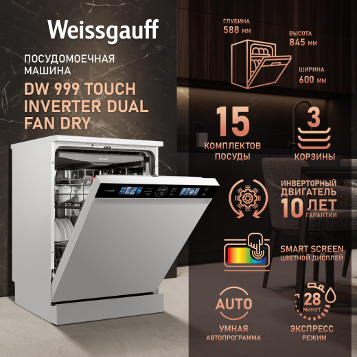 ������������� ������ � ���������� Weissgauff DW 999 Touch Inverter Dual Fan Dry