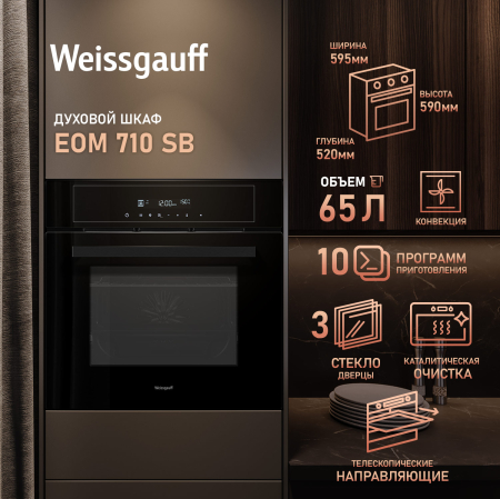   Weissgauff EOM 710 SB