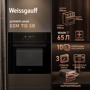   Weissgauff EOM 710 SB
