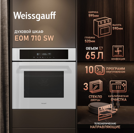   Weissgauff EOM 710 SW