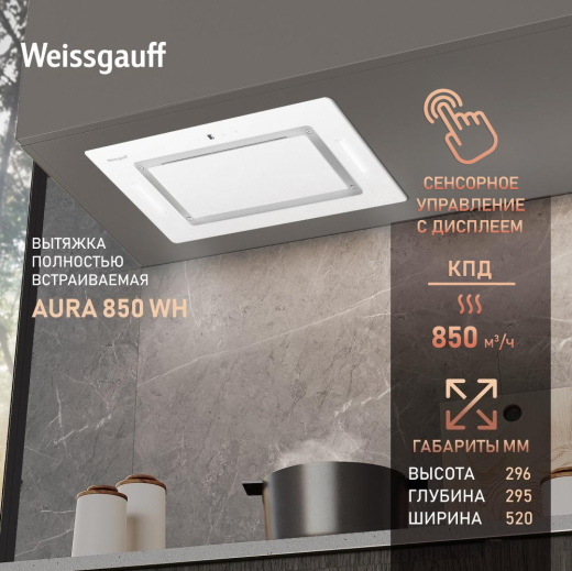 �������� ������������ ������� Weissgauff Aura 850 WH