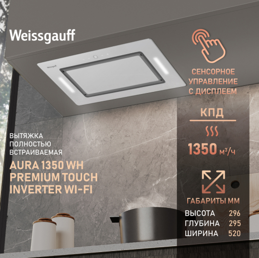 �������� ������������ ������� � Wi-Fi � ���������� Weissgauff Aura 1350 WH Premium Touch Inverter Wi-Fi
