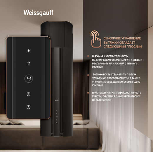 �������� ��������� ������� � ���������� Weissgauff Sun 1400 Island BLDC Black