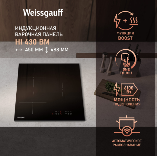 ������������ �������� ������ Weissgauff HI 430 BM