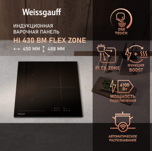    Weissgauff HI 430 BM Flex Zone