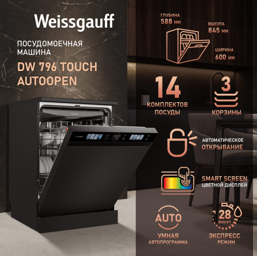 ������������� ������ � ����-����������� Weissgauff DW 796 Touch Autoopen