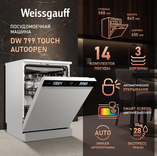 ������������� ������ � ����-����������� Weissgauff DW 799 Touch Autoopen