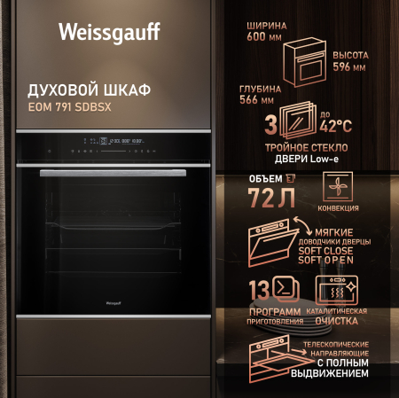   Weissgauff EOM 791 SDBSX
