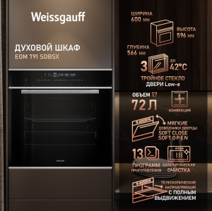   Weissgauff EOM 791 SDBSX