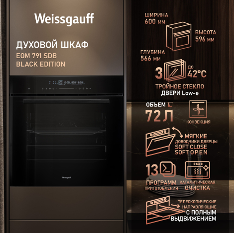   Weissgauff EOM 791 SDB Black Edition