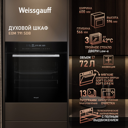   Weissgauff EOM 791 SDB