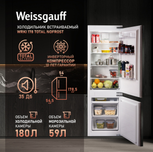     Weissgauff WRKI 178 Total NoFrost