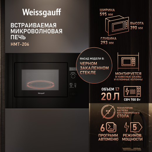 ������������ ������������� ���� ��� ����������� ����� Weissgauff HMT-206