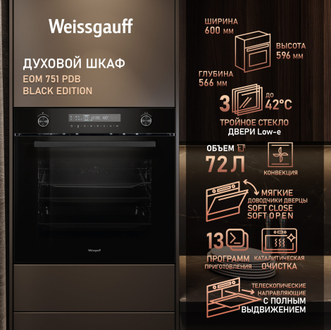   Weissgauff EOM 751 PDB Black Edition