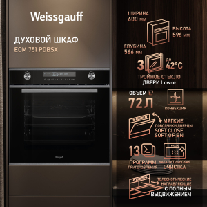   Weissgauff EOM 751 PDBSX
