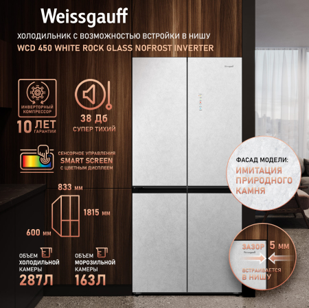 ��������������� ����������� � ���������� Weissgauff WCD 450 White Rock Glass NoFrost Inverter