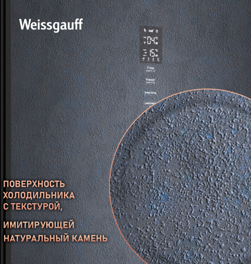 ��������������� ����������� � ���������� Weissgauff WRK 2000 Total NoFrost Inverter Rock Glass