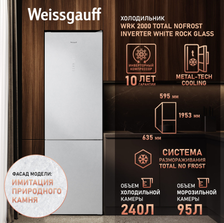     Weissgauff  WRK 2000 Total NoFrost Inverter White Rock Glass