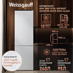     Weissgauff  WRK 2000 Total NoFrost Inverter White Rock Glass