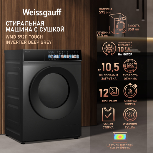 C��������� ������ � ������ � ���������� Weissgauff WMD 59211 Touch Inverter Deep Grey
