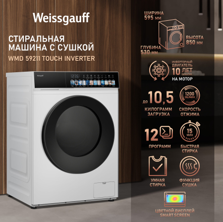 C��������� ������ � ������ � ���������� Weissgauff WMD 59211 Touch Inverter