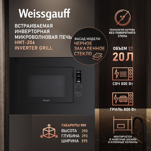 ������������ ����������� ������������� ���� ��� ����������� ����� Weissgauff HMT-206 Inverter Grill