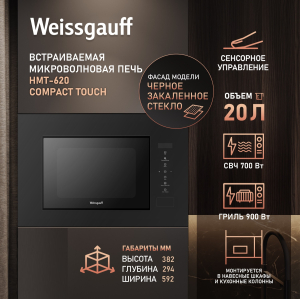    Weissgauff HMT-620 Compact Touch